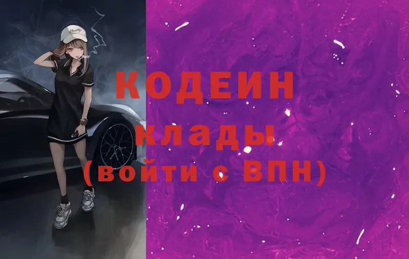 Codein Purple Drank  сайты даркнета официальный сайт  Белёв 